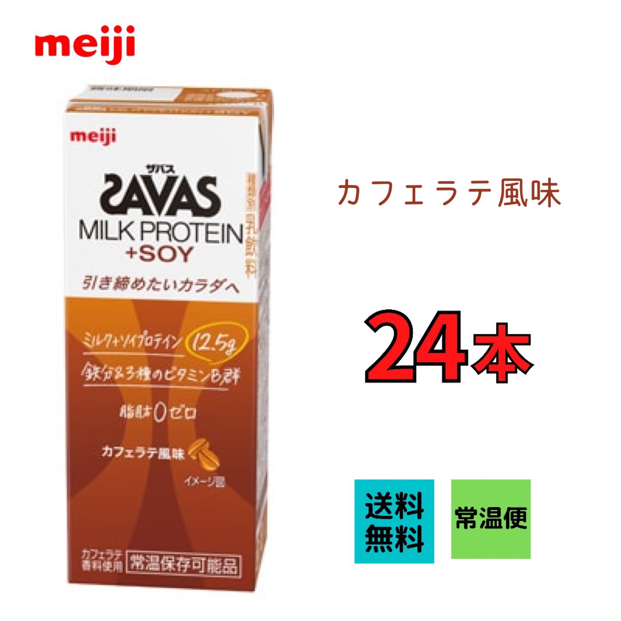 ふるさと納税 京田辺市 ザバスMILK PROTEIN 脂肪ゼロ SOY ミルク 