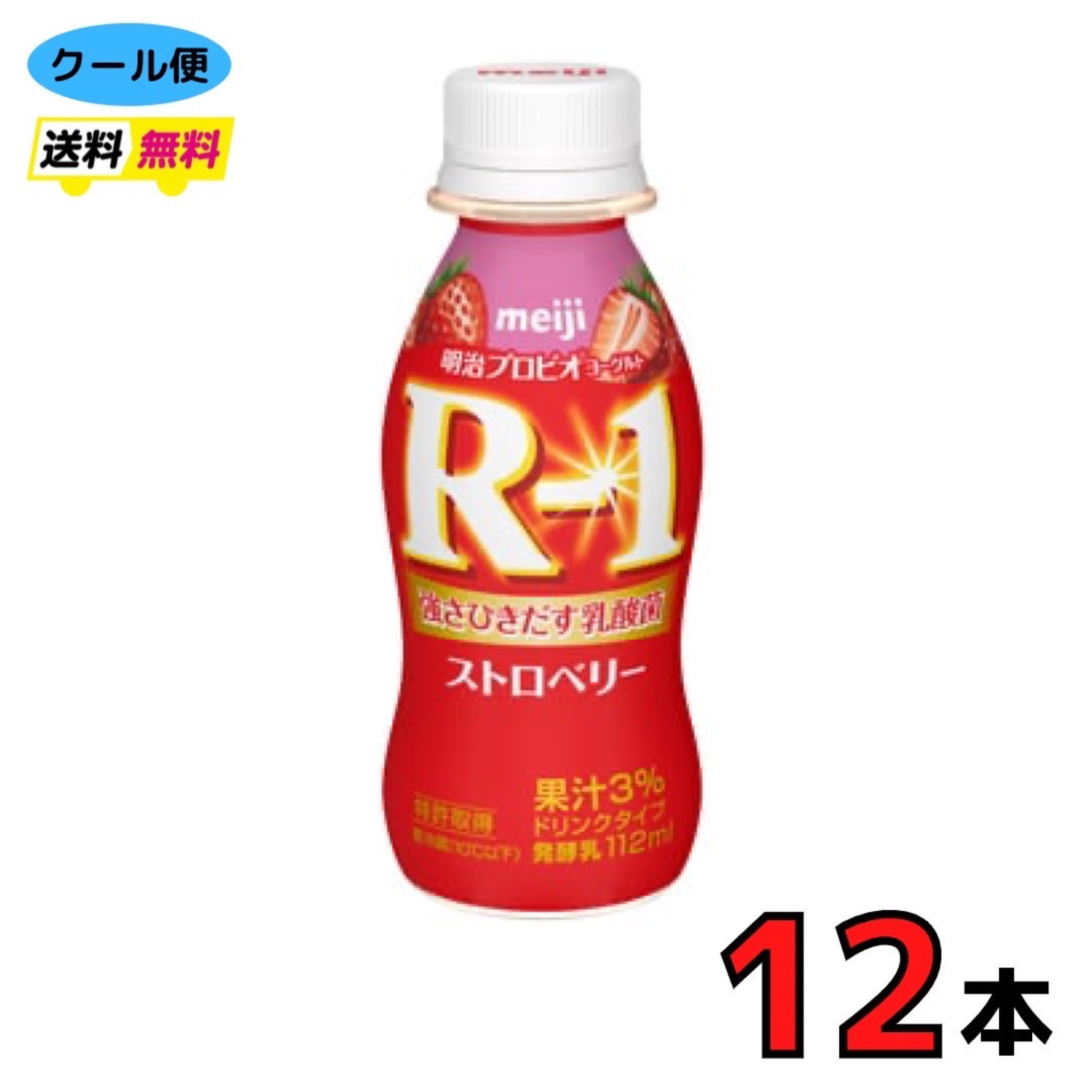 市場 明治 乳酸菌 プロビオヨーグルト 送料無料 乳製品 乳飲料 112ml×12本 飲むタイプのヨーグルト 健康 クール便 ストロベリー  ドリンクタイプ R-1