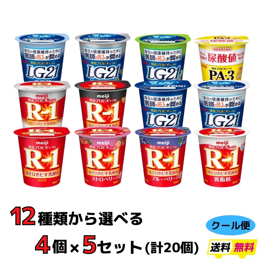 楽天市場】明治 選べる3種類 ヨーグルトドリンクタイプ 《112ml×36本》 Ｒ−１ Ｒ１ 低糖 ＬＧ２１ ＰＡ−３ 素肌のミカタ クール便 健康  乳酸菌 乳飲料 乳製品 送料無料 １１２ｍｌ 強さ引き出す 低糖 低カロリー 免疫力アップ ストロベリー : 小阪商店