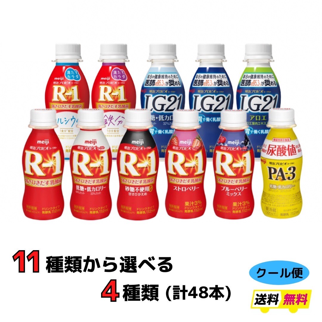 新作 人気 明治 ヨーグルト R-1 ドリンク タイプ 112ml×24本 送料無料 一部地域を除く クール便  materialworldblog.com