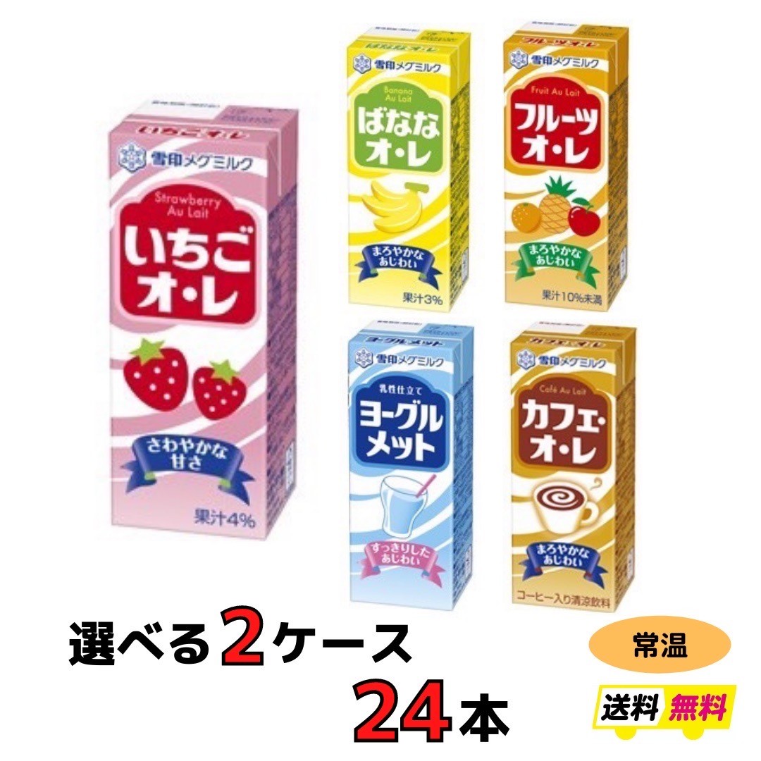 楽天市場】明治 紙パックジュース選べる２種類（２４本×２）計４８本