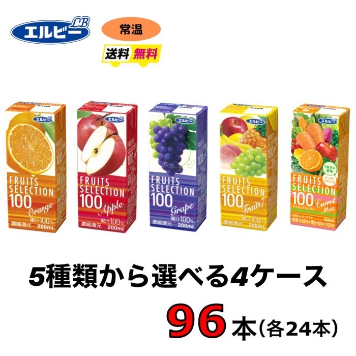 楽天市場】エルビー 紙パック 飲料 FRUITS SELECTION