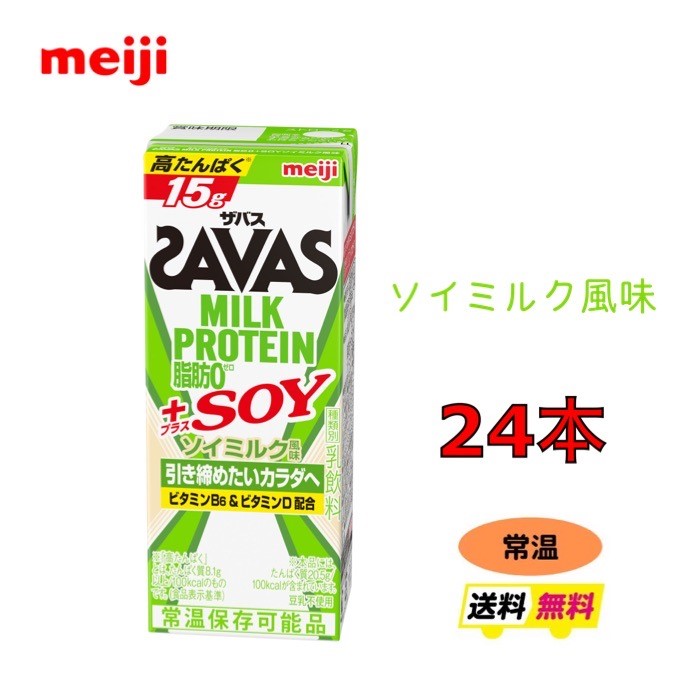 楽天市場】明治 ザバス ミルクプロテイン ６種類から選べる２ケース（２００ｍｌ×２４本×２ケース）計４８本 ココア バニラ バナナ ストロベリー  ミルク カフェラテ プロテイン ソイプロテイン meiji 激安 最安値 送料無料 : 小阪商店