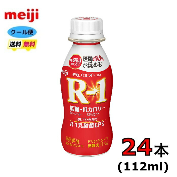 Amazon | （クール便） 明治 ヨーグルト R-1 ドリンクタイプ