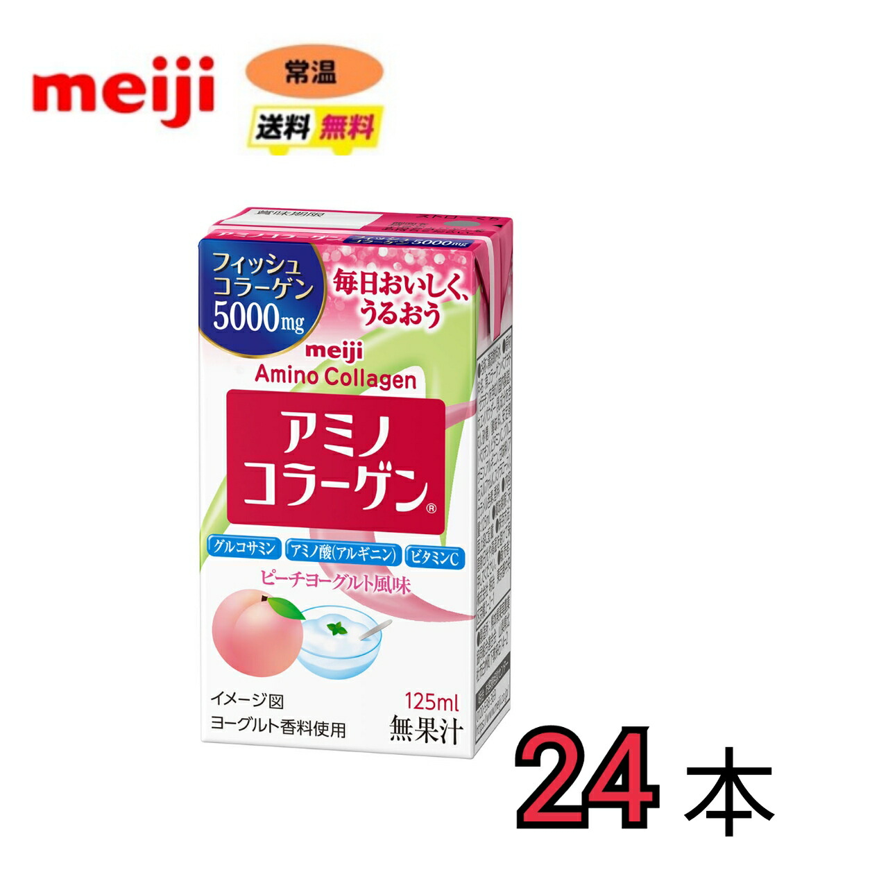 明治 - アミノコラーゲンボーテ ① アミノコラーゲン ボーテドリンク 明治 栄養ドリンク 【通販