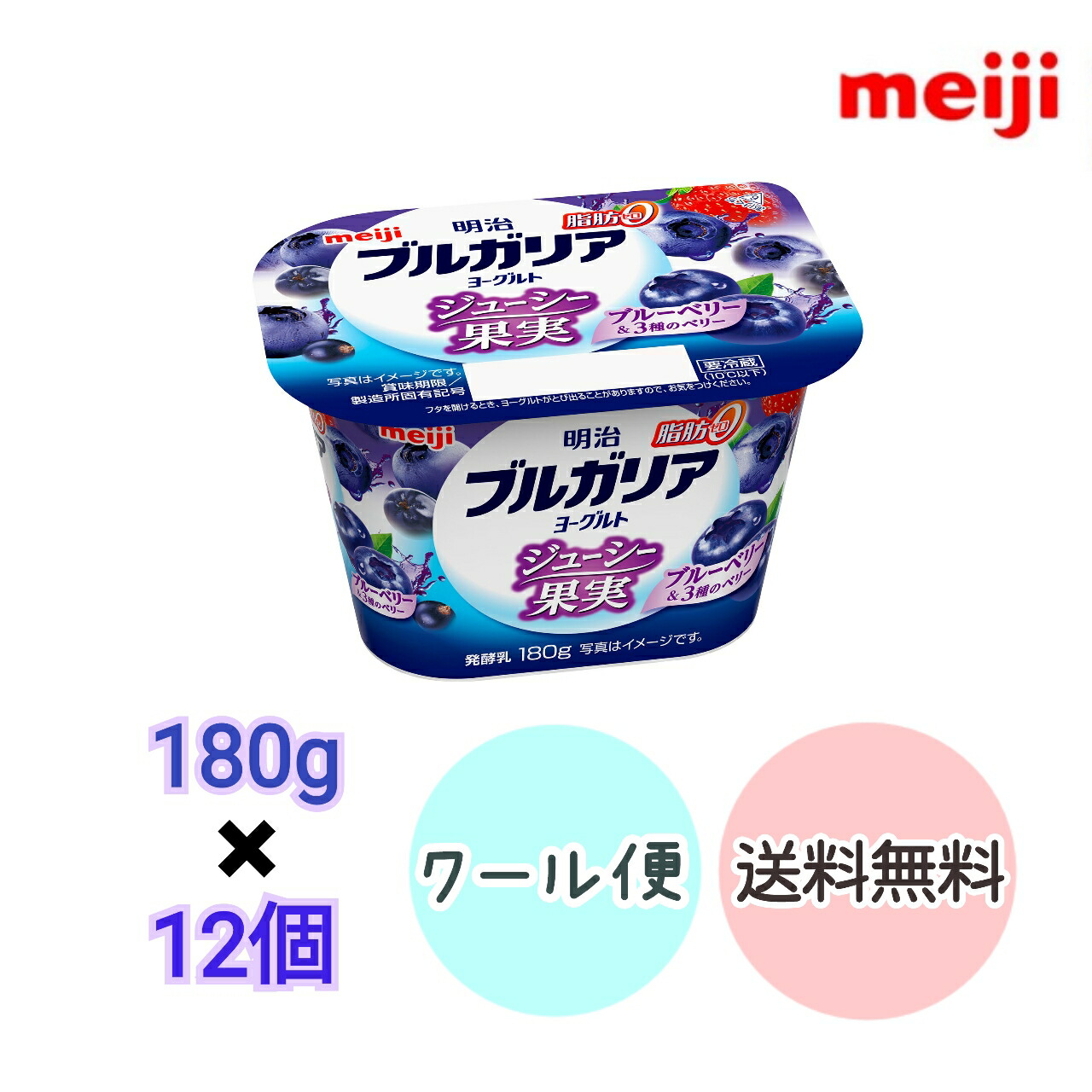 楽天市場】明治 ブルガリアヨーグルト ブルーベリーミックス