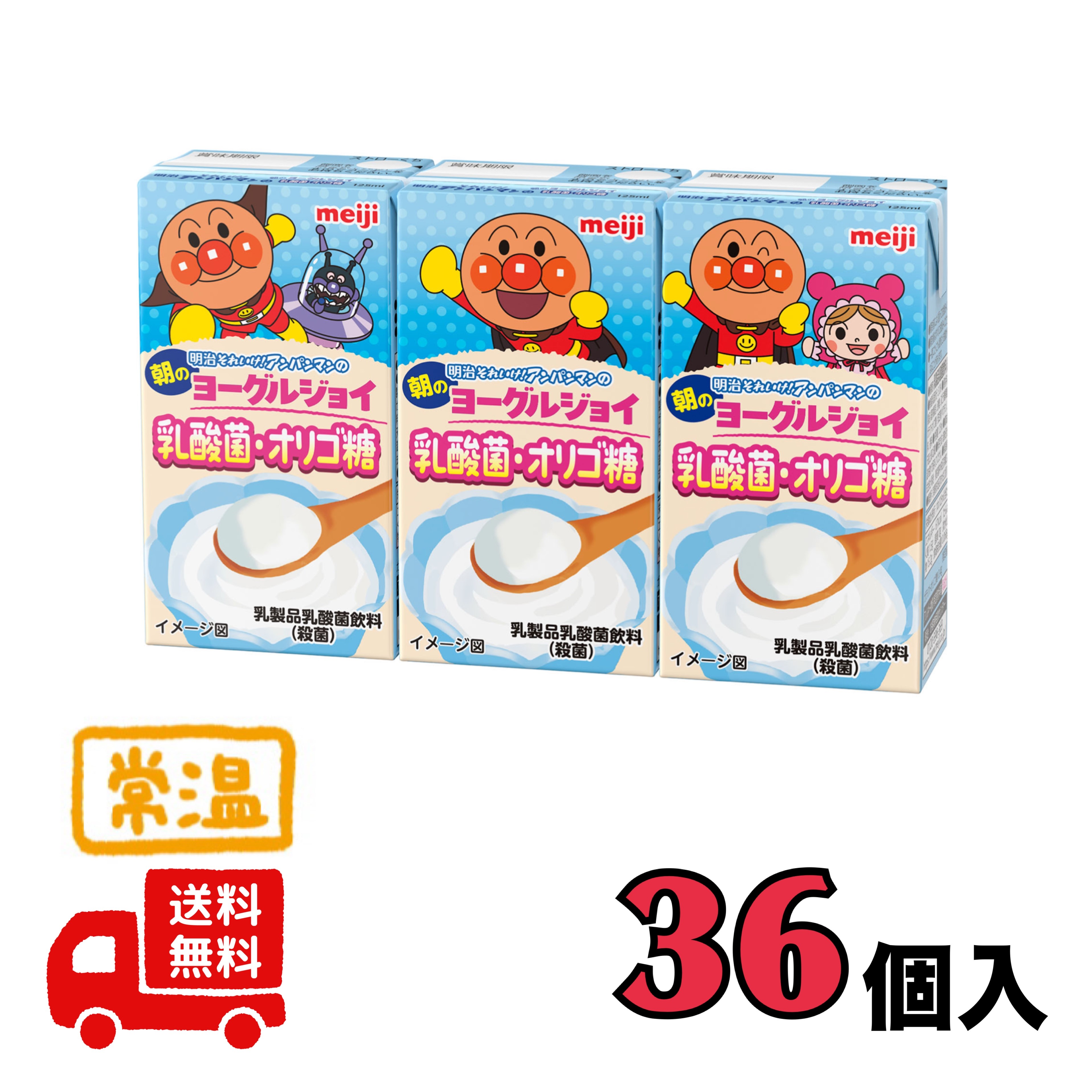 明治 それいけ！アンパンマンの朝のヨーグルジョイ 　乳酸菌・オリゴ糖36個入り　人気　アンパンマン　子供　子ども　こども　meiji ヨーグルト風味　おいしい画像