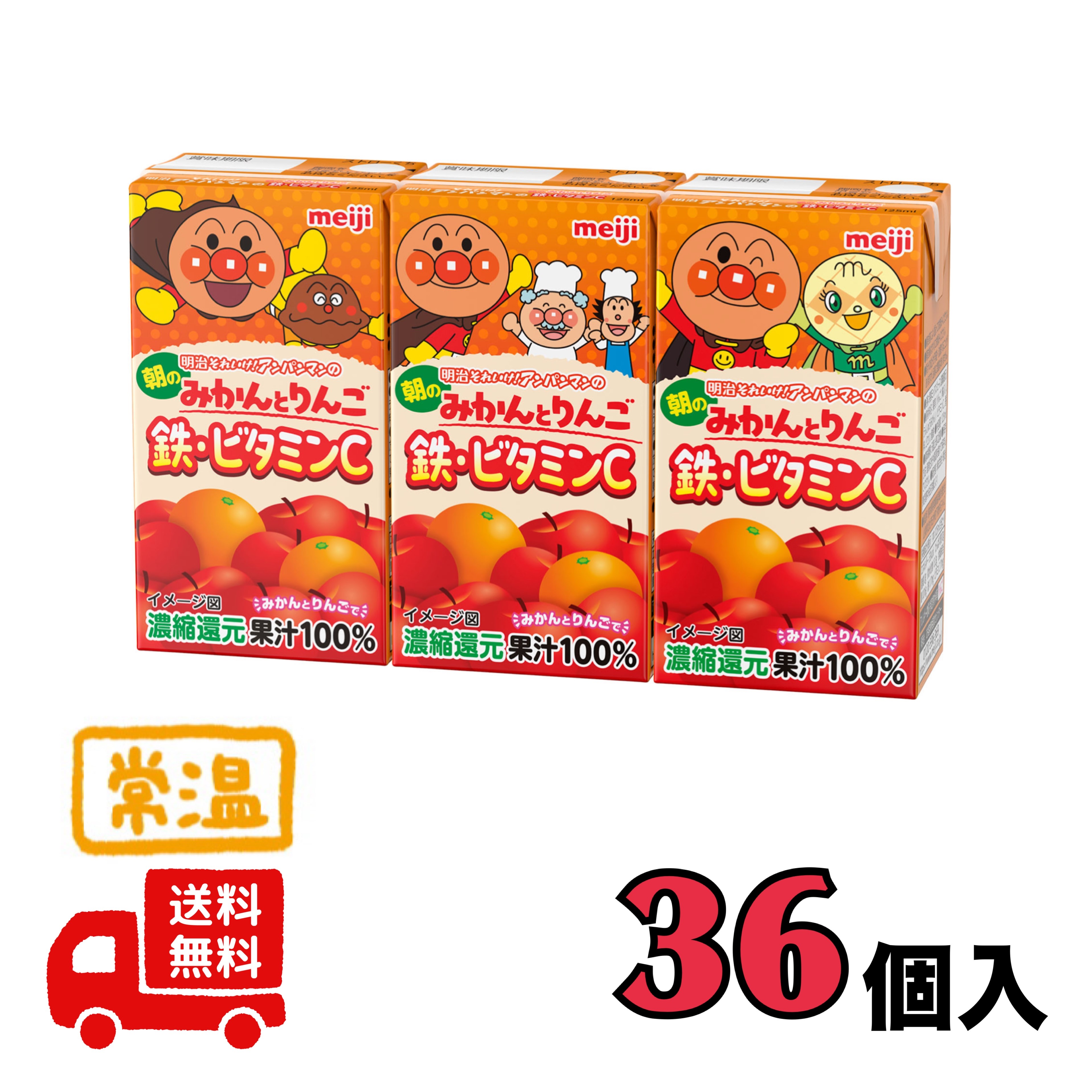 明治　それいけ！ アンパンマンの朝のヨーグルジョイ 乳酸菌・オリゴ糖 【125ml×3本】×12パック（36本入）/4ケース 楽天市場】明治 それいけ！アンパンマンの朝のヨーグルジョイ 乳酸菌