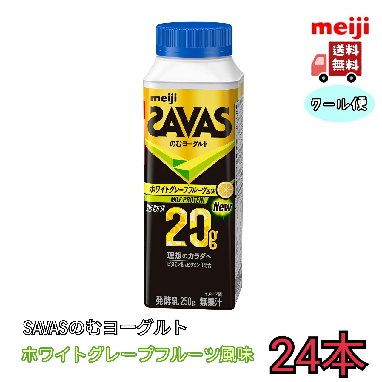 SAVASヨーグルト味 1050g×2袋 楽天市場】SAVAS ザバス プロ ウェイトダウン ヨーグルト風味