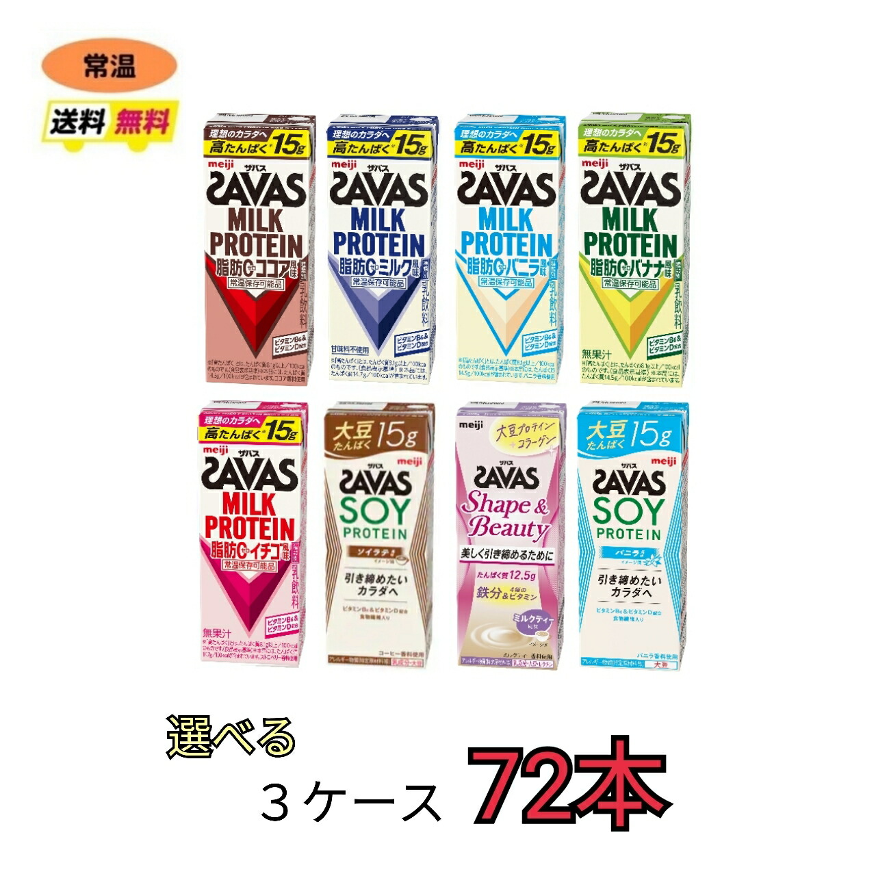 Amazon | 【複数パックセット】明治 ザバス(SAVAS) ソイ