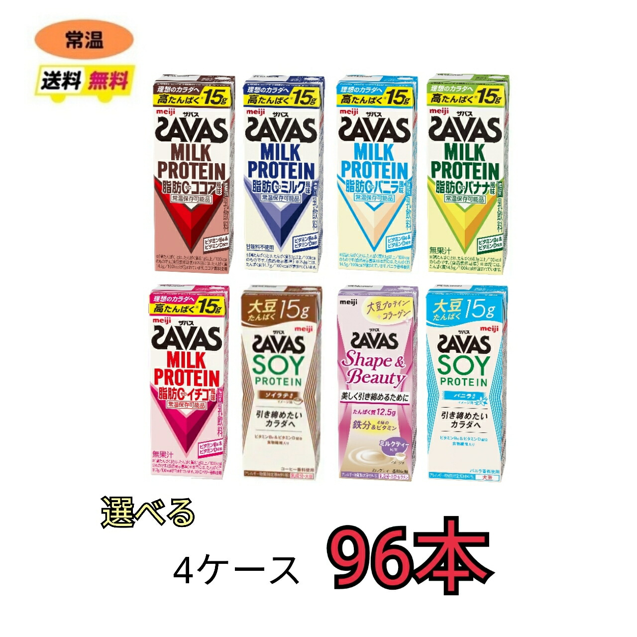 楽天市場】ザバス プロテイン savas 8種類から選べる4ケース