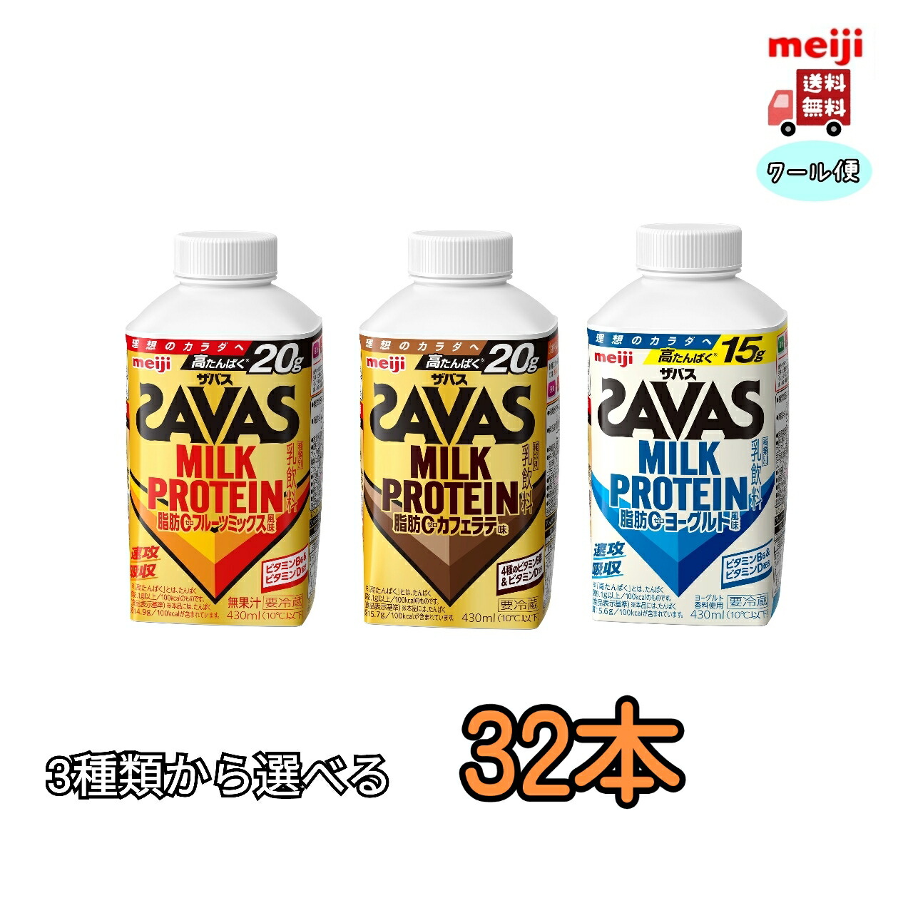 楽天市場】明治 ザバス MILK PROTEIN 脂肪0 3種類から選べる