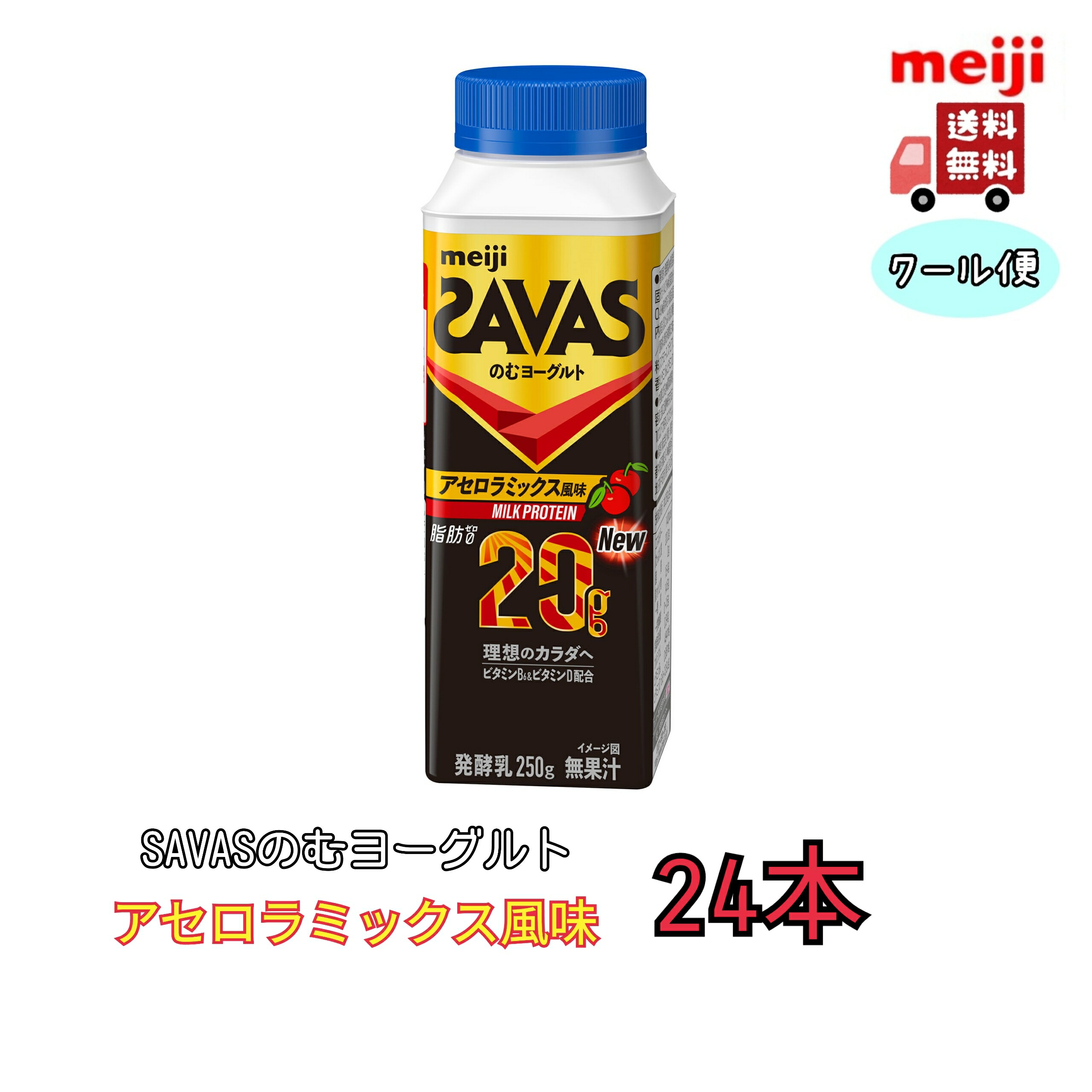 SAVASプロテインゼリー ヨーグルト30個グレープフルーツ30個計60個 楽天市場】《まとめ買い／ケース販売》【SAVAS】（送料無料