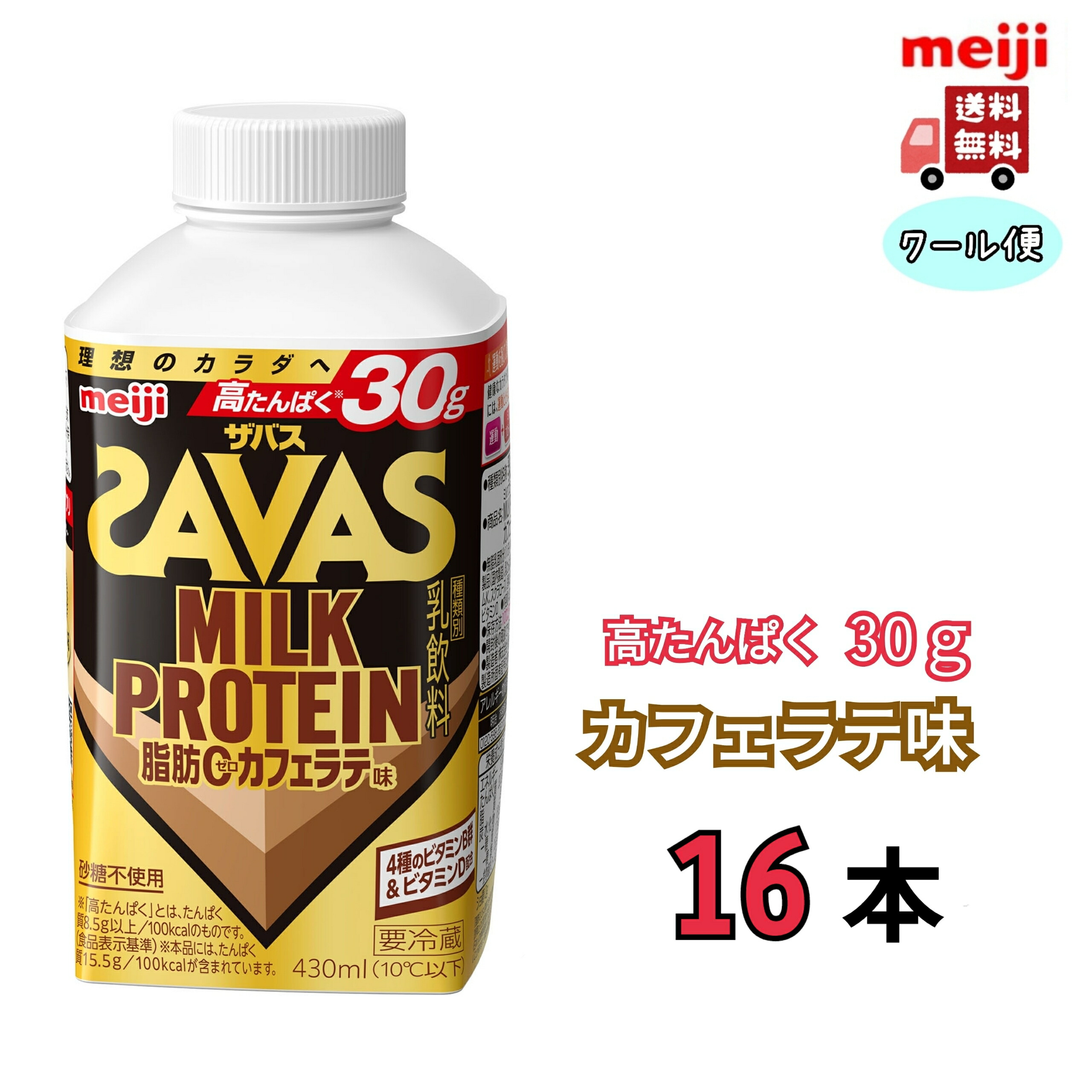 楽天市場】明治 ザバスミルクプロテイン 脂肪0 カフェラテ風味