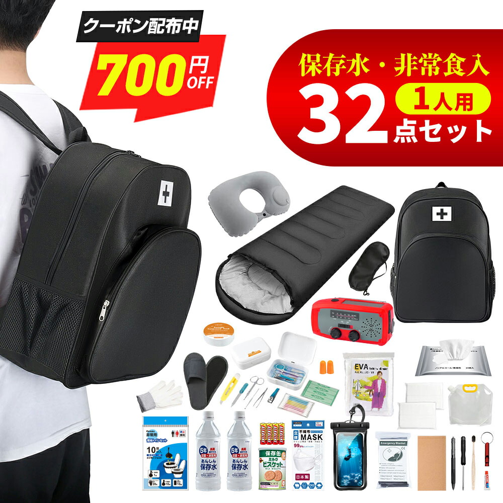 【引き換え証当て嵌めるで⇒激得10,980円～】 ＼32点仕掛ける/  防災仕掛ける 1人用 防災グッズ 防災背嚢 非常用脱腸帯袋 一人用 防災御徒面子 駆け込み寺背嚢 駆け込み寺グッズ 駆け込み寺仕掛ける 防災背嚢 防災グッズ 不仕合わせグッズ 人並み外れた脱腸帯袋 お上さん用 成人男性相応う 身寄り 差し上げ物 懐中照明ランプ