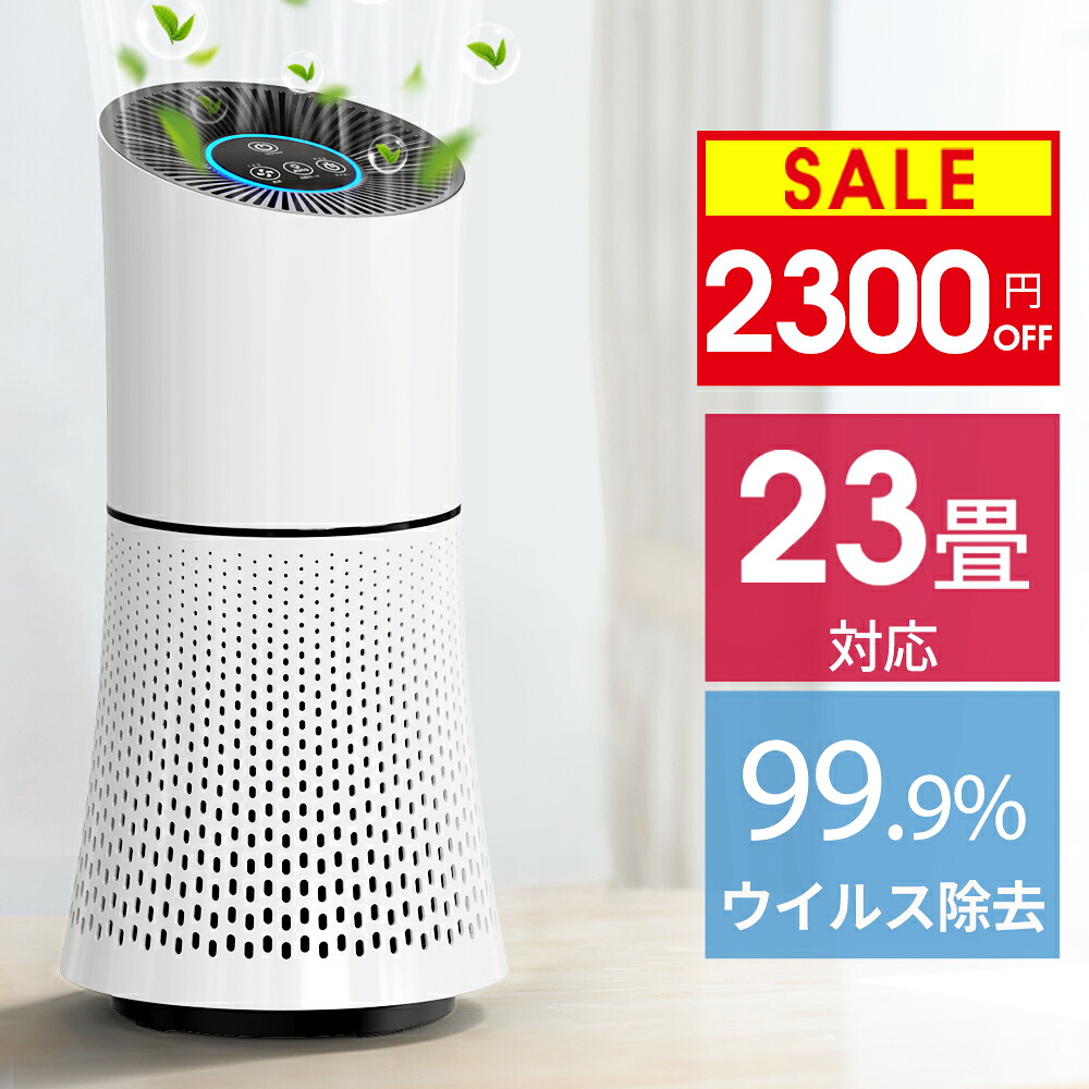 P5倍 【爆安8,690円★限定クーポン利用で】 空気清浄機 小型 空気清浄機 花粉 ペット PM2.5 脱臭 省エネ 風量調節 タイマー機能 ペット お手入れ簡単 花粉症 空気清浄 タバコ 脱臭 23畳 静音 ニオイ 除菌 黄砂 集じん ホコリ ウィルス 匂い 一人暮らし 寝室 子供部屋｜KOSBEAUTY 8,462円