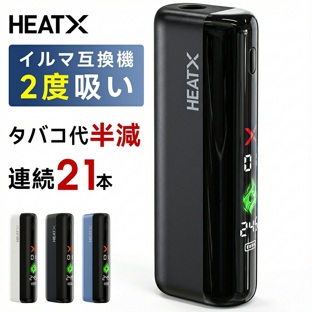P5倍 【2度吸革命★激得4,580円★クーポン利用で】アイコスイルマワン互換機 2度吸い 連続21本 アイコス互換機 加熱式たばこ シケモク 再利用 コンパクト フルスクリーン液晶搭載 IQOSイルマ 電子タバコ HEATX ヒートエックス IQOSILUMA用 アイコスイルマ i ワン TEREA