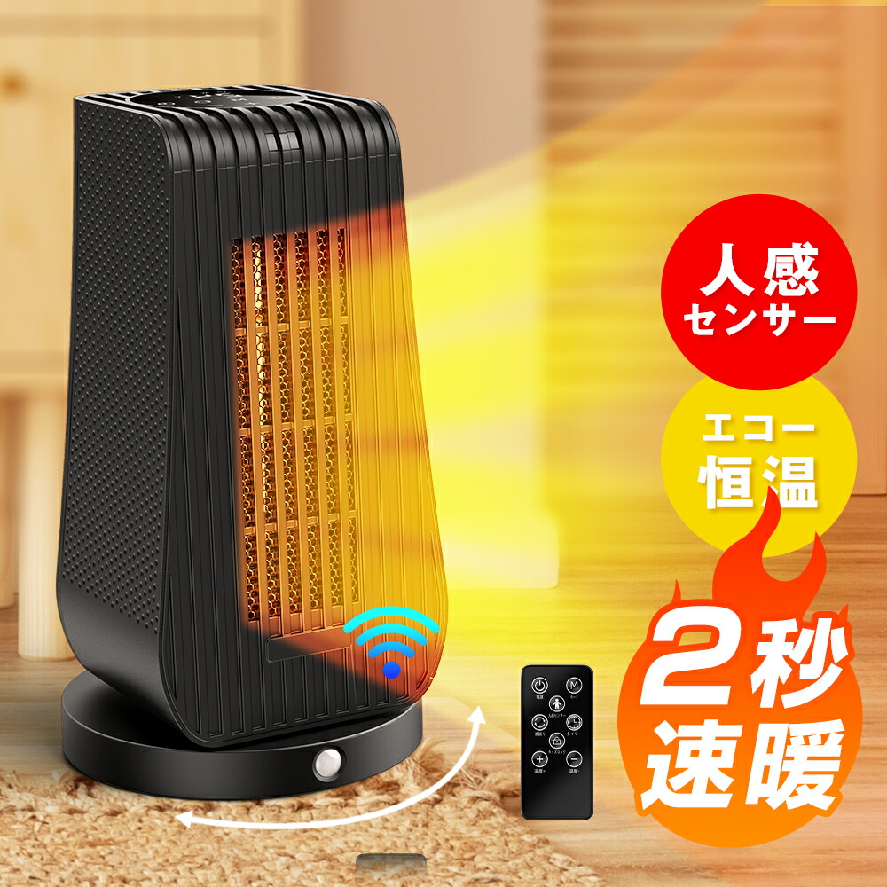 週末値下げ！【新品】人感センサー付き 大風量セラミックファンヒーター　濃木目 楽天市場】【4,482円＆クーポン利用で！】 電気ヒーター