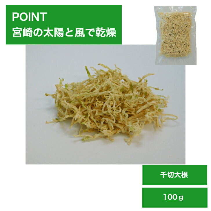 80％以上節約 鹿児島県産 天日干し 切干大根 50g×2p 計100g メール便送料無料 化学肥料 農薬不使用 有機大根 切り干し大根 干し大根  乾燥大根 するめやさい sarozambia.com