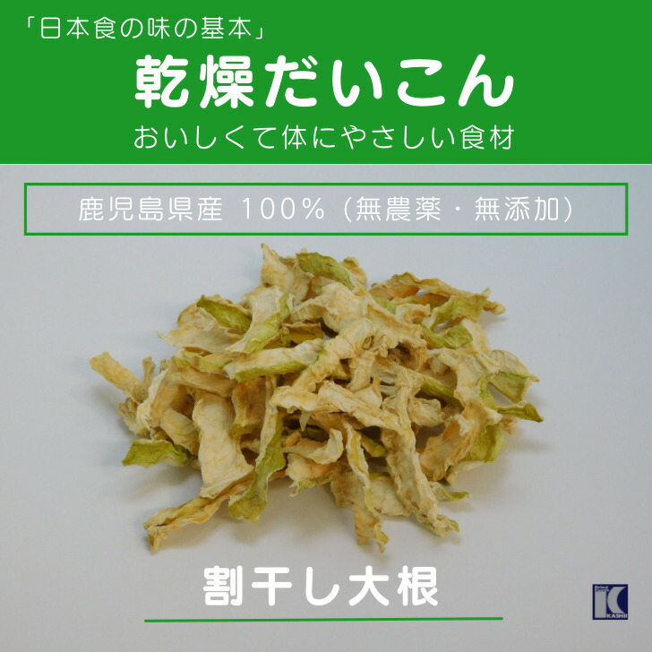 楽天市場】鹿児島県産 割干し大根 100g【切干し大根 切り干し大根 割り