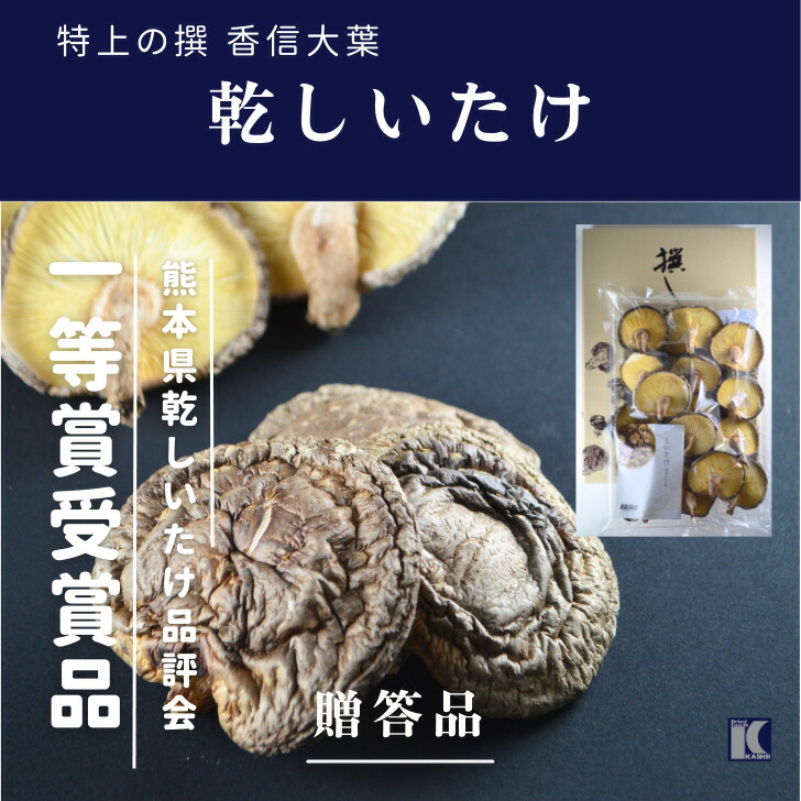 楽天市場】九州産 原木栽培乾椎茸 小粒どんこ150g【干しいたけ 楽天市場】九州産 原木栽培乾椎茸 小粒どんこ150g【干しいたけ