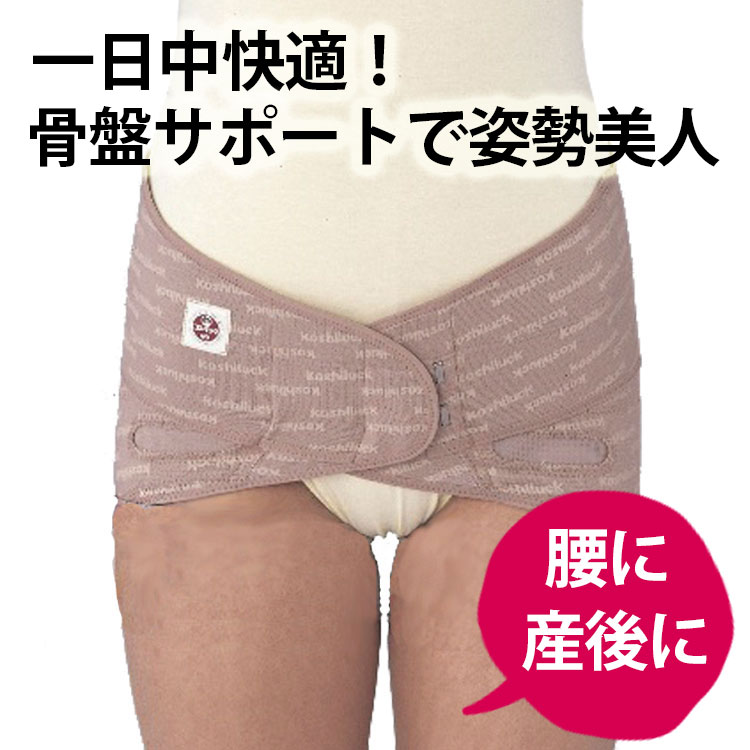 骨盤ベルトセット koshilucknon_image01.jpg