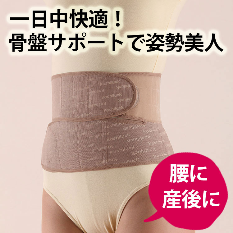 チャコムギ　コシラック　骨盤矯正ベルト 骨盤ベルト ブラック　産後 楽天市場】骨盤ベルト 骨盤矯正ベルト コシラック ベルトタイプ