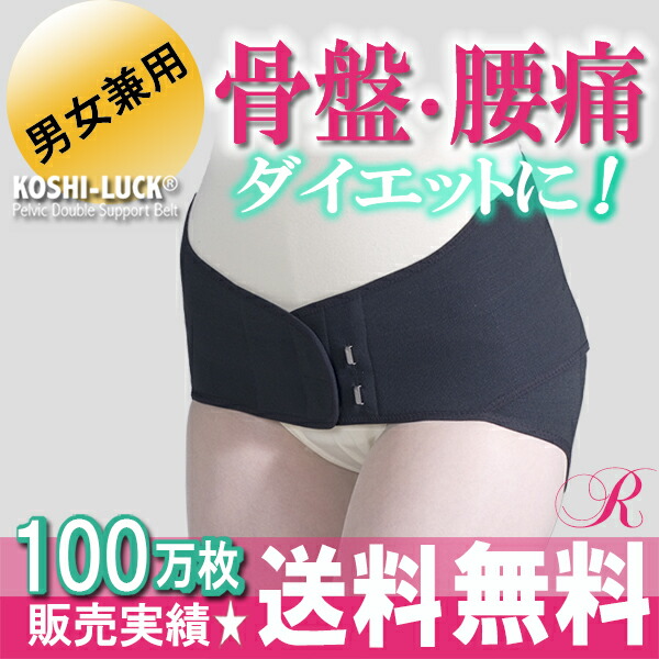 骨盤サポーター/腰痛ベルト/腰痛ベルト/腰痛サポーター/産後/骨盤矯正/骨盤補正/骨盤/骨盤ベルト/骨盤サポーター/産後ケア/コルセット/コシラック