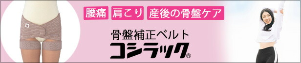 楽天市場】腰痛ベルト/骨盤ベルト 腰痛サポーター 産後 骨盤 骨盤矯正 