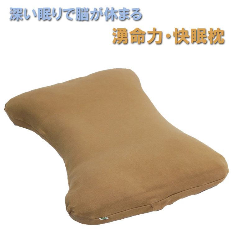【送料無料・代引き手数料無料】未体験の深い眠りへ～ 湧命力・快眠枕