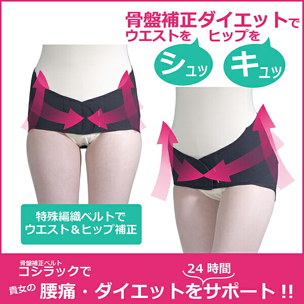 骨盤サポーター/腰痛ベルト/腰痛ベルト/腰痛サポーター/産後/骨盤矯正/骨盤補正/骨盤/骨盤ベルト/骨盤サポーター/産後ケア/コルセット/コシラック