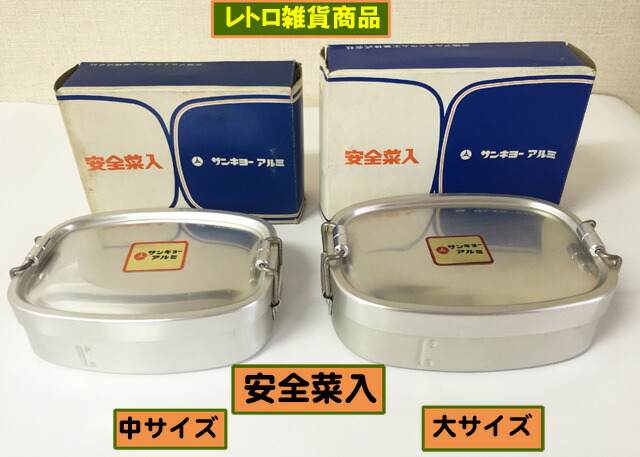 アルマイト 弁当 箱