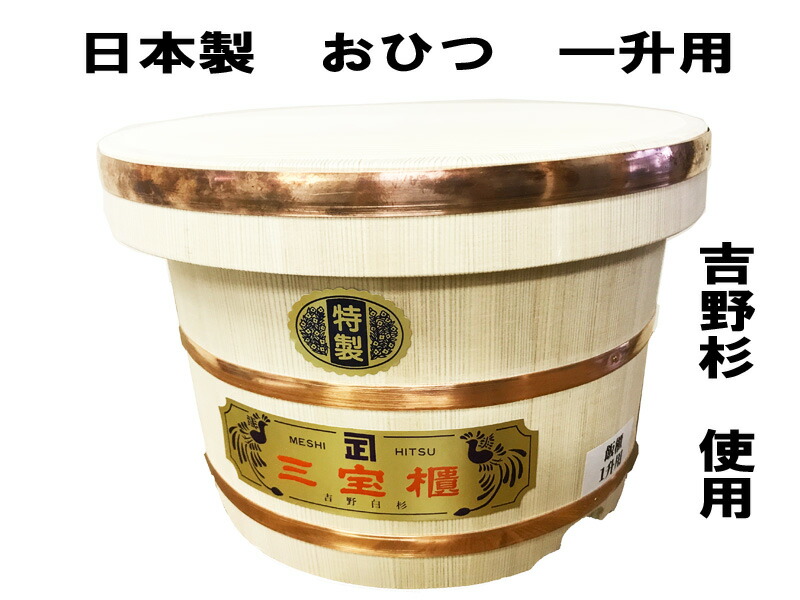 日本製\u003c/br\u003e木製\u003c/br\u003eおひつ\u003c/br\u003e一升\u003c/br\u003e１升\u003c/br\u003e吉野白杉製\u003c/br\u003eかぶせぶた\u003c/br\u003e銅タガ\u003c/br\u003e細工人技\u003c/br\u003e手作り\u003c/br\u003e貨物輸送無料（沖縄、離島は除く）\u003c/br\u003e キッチン用品・食器・調理器具-業務用厨房用品-業務用厨房機器・用品