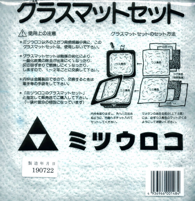 グラスマットセットミツウロコヴェッセル製ミツウロコ豆炭こたつ用替え綿 【良好品】