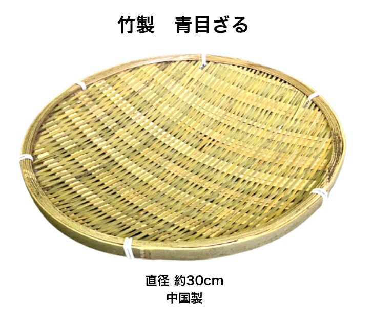 楽天市場】真竹四ツ目ざる 40cm : 虎斑竹専門店 竹虎