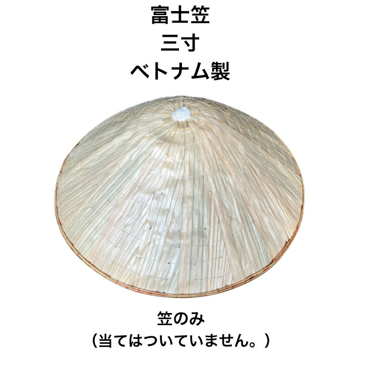 楽天市場】ベトナム笠 L/大三角笠五徳当て付紐(ひも)付日よけ笠笠 楽天市場】ベトナム笠 L/大三角笠五徳当て付紐(ひも)付日よけ笠笠