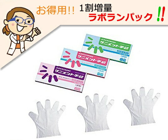 ラボラン（R）サニメント手袋（PE・厚手タイプ） M 10箱+1箱 スタンダード