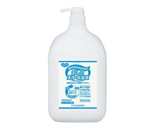 おしり洗い濯ぎ・保湿液 ハビナース 2000mL 660200IG