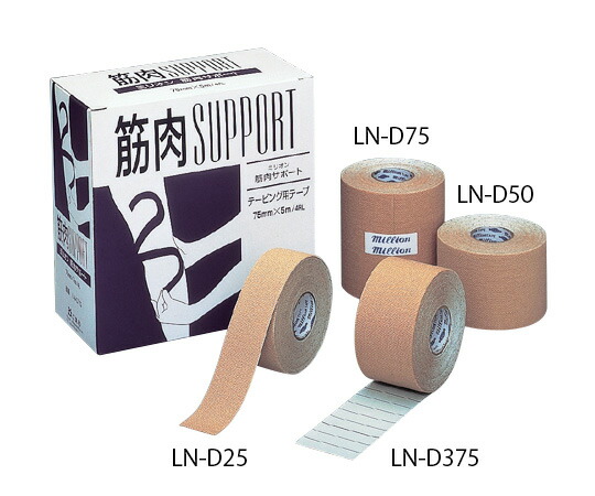 テーピング用テープ[筋肉サポート] 6巻入 LN-D50