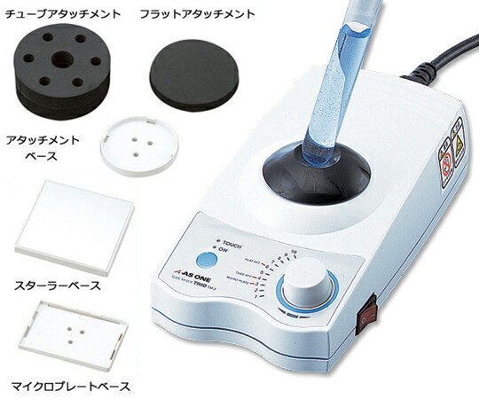 試験管ミキサーTRIO （嘱する差し押さえ八十万） TM-2FN