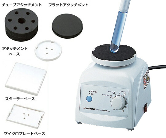 試験管ミキサーTRIO（High Type） （属する差し押さえ過半数） HM-1FN