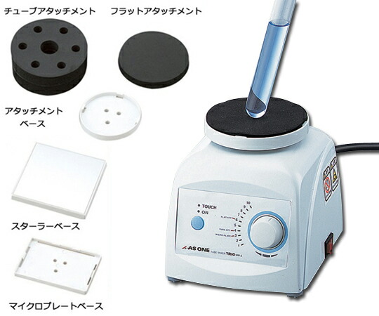 試験管ミキサーTRIO（High Type） （属する差し押さえ過半数） HM-2FN