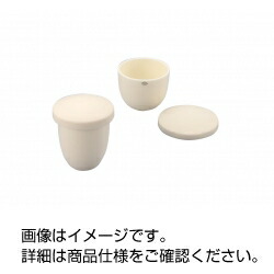 SSA-Sるつぼ C型 本体 C1 3-133-0224 花・ガーデン・DIY-蒸発・焼成用容器-容器・試験管