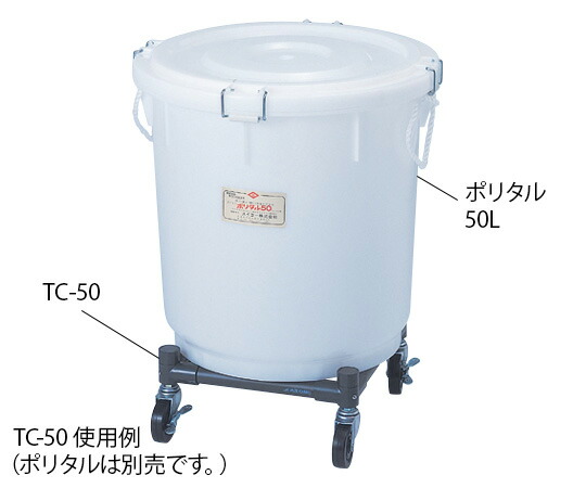 タルキャリー ポリタル75L用 TC-75