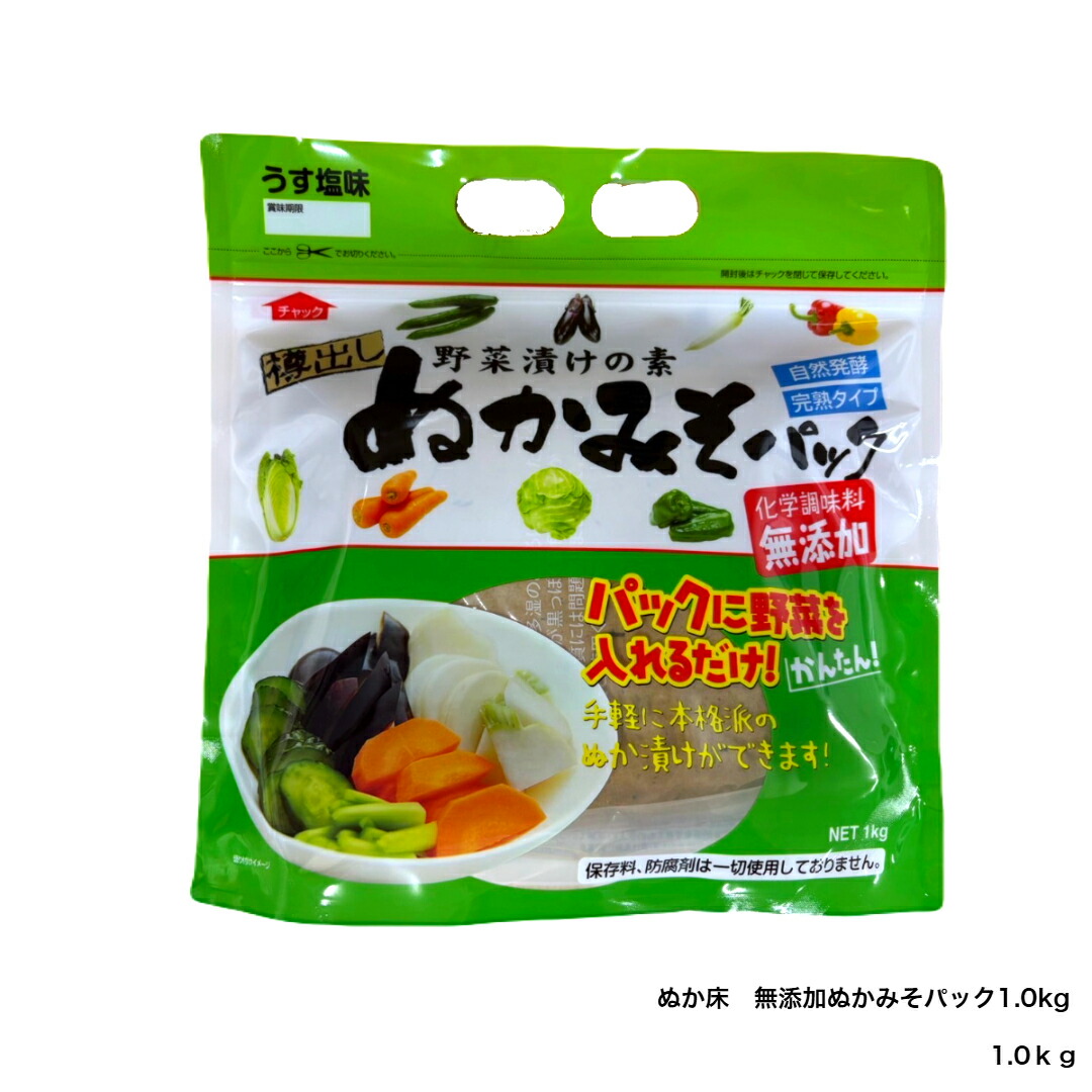 楽天市場】ぬか床 樽出しぬかみそパック1.2kg ぬか ぬかみそ ぬか漬け