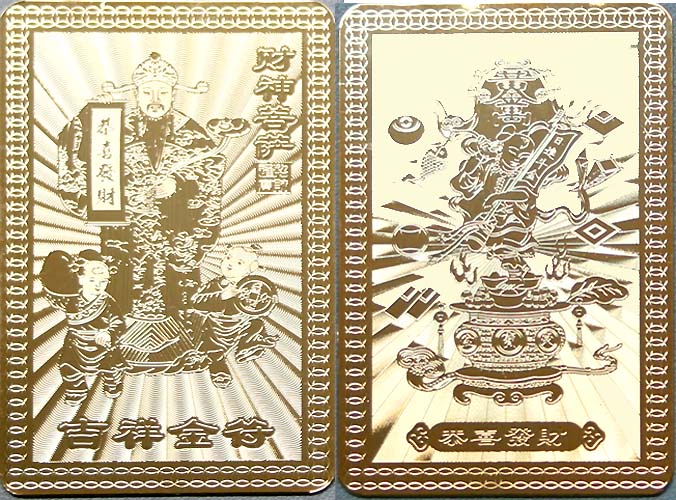 楽天市場】福徳正神 開運金紙セット 財運銭 iw190101a04 : 天宝堂