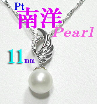 【すぐに使える10％OFFクーポン】Pt南洋真珠ペンダント【送料無料】！｜光進shop