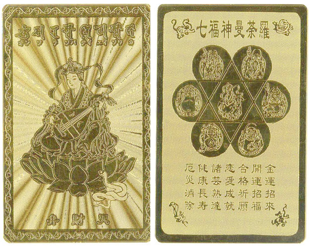 【純金仕上げ】護符『弁天様』七福神曼荼羅 ！！