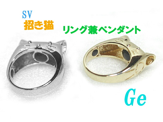 SVゲルマ招き猫\u003cBR\u003eシャンデリヤ兼用輪っか【貨物輸送無料】！