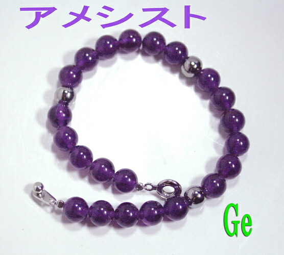高貴な紫色・アメシスト・ゲルマブレスレット｜光進shop 7,905円